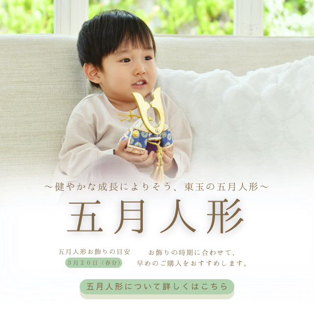 雛人形（ひな人形）・五月人形の通販は人形の東玉